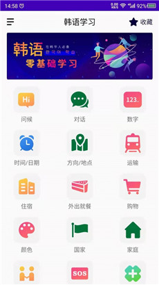 天天韩语app下载