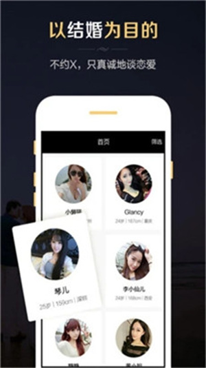 微聊婚恋交友app