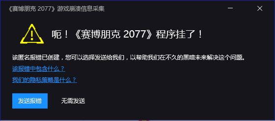 赛博朋克2077光学义眼标记敌人方法 GOG平台调中文方法 报错崩溃解决方法介绍